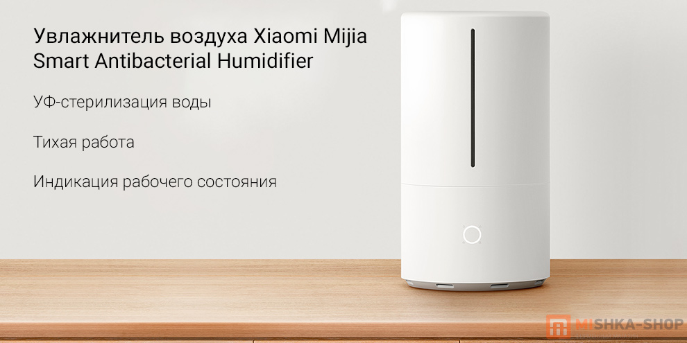 Увлажнитель воздуха Xiaomi Mijia Smart Antibacterial Humidifier