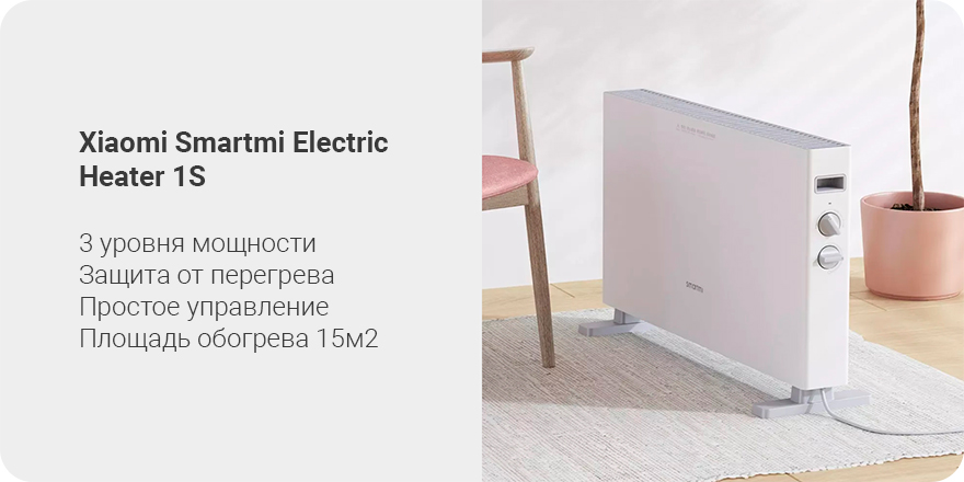 Обогреватель воздуха Xiaomi Smartmi Electric Heater 1S