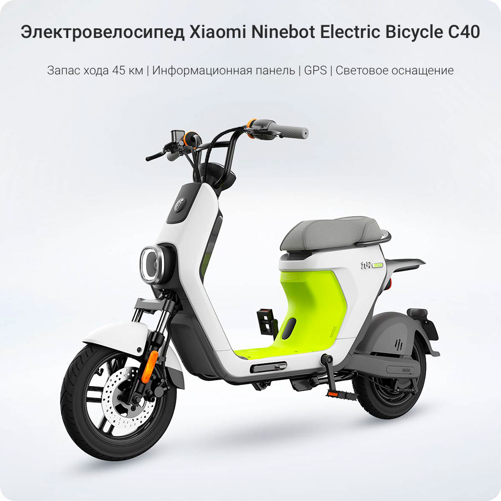 Электровелосипед Xiaomi Ninebot Electric Bicycle C40 