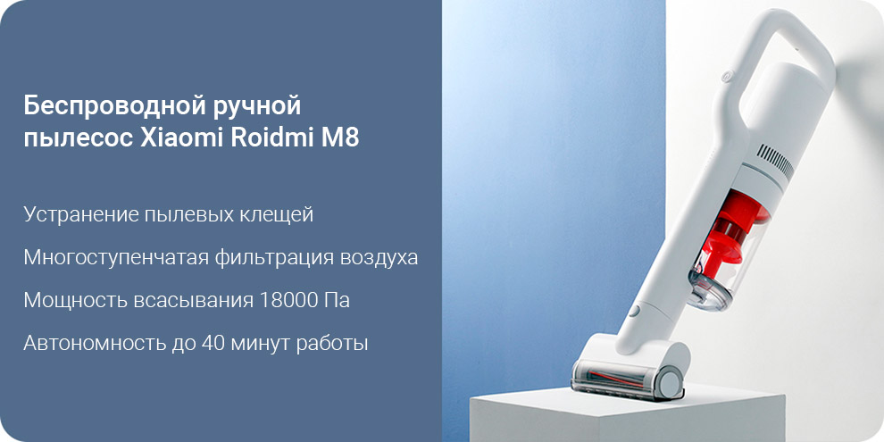 Беспроводной ручной пылесос Xiaomi Roidmi M8