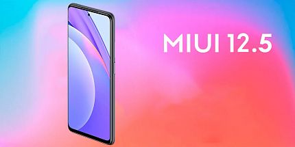 Xiaomi представили новую оболочку MIUI 12.5